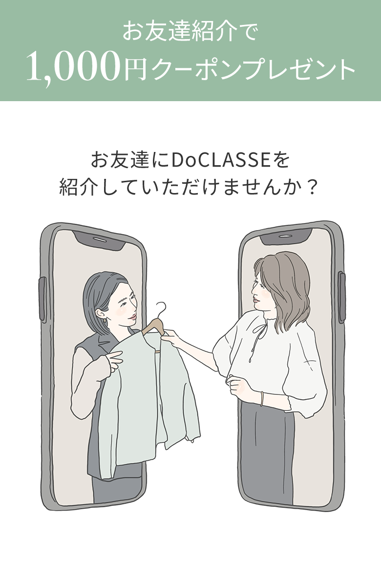 お友達紹介で1,000円クーポンプレゼント！